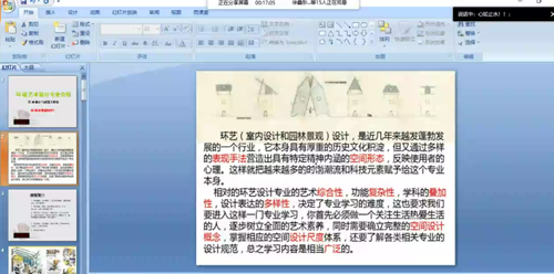 马亮环艺专业介绍.png 马亮环艺专业介绍.png