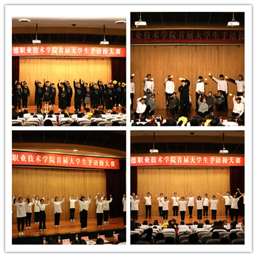 电子与信息技术系表演手语操《光辉岁月》_副本.jpg 电子与信息技术系表演手语操《光辉岁月》_副本.jpg