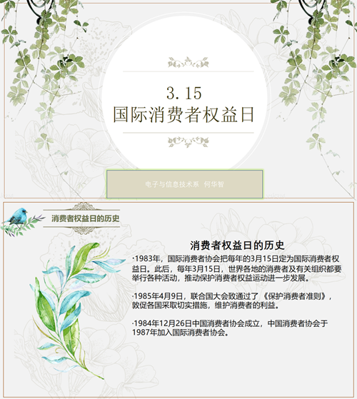 3.15消费者权益日_副本.png 3.15消费者权益日_副本.png