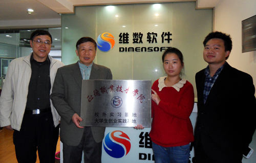 我系在南京维数软件技术有限公司建立校外实习基地.jpg