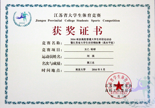 女子铅球第三名获奖证书.jpg