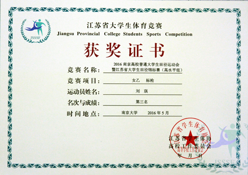 女子标枪第三名获奖证书.jpg
