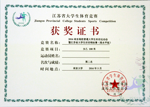 女子100米项目二等奖获奖证书.jpg