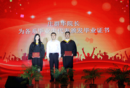 2庄群华院长向毕业生代表颁发毕业证.jpg