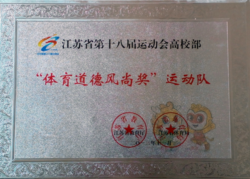 体育道德风尚奖奖牌.jpg